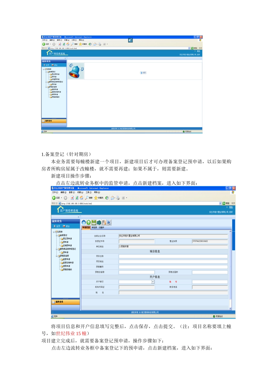 业务办理说明_第2页