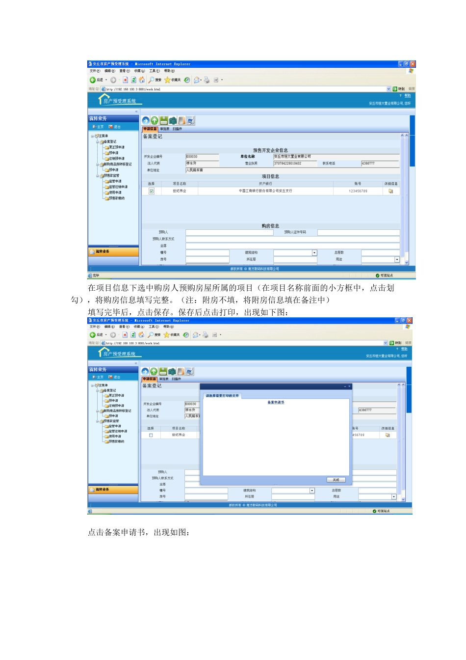 业务办理说明_第3页