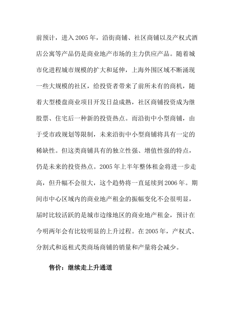 上海商铺租金分析报告书_第2页