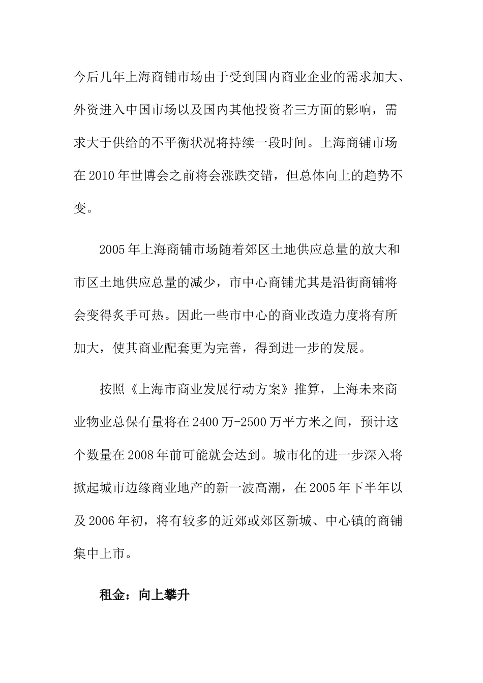上海商铺租金分析报告书_第3页
