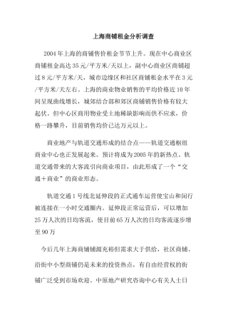 上海商铺租金分析报告书
