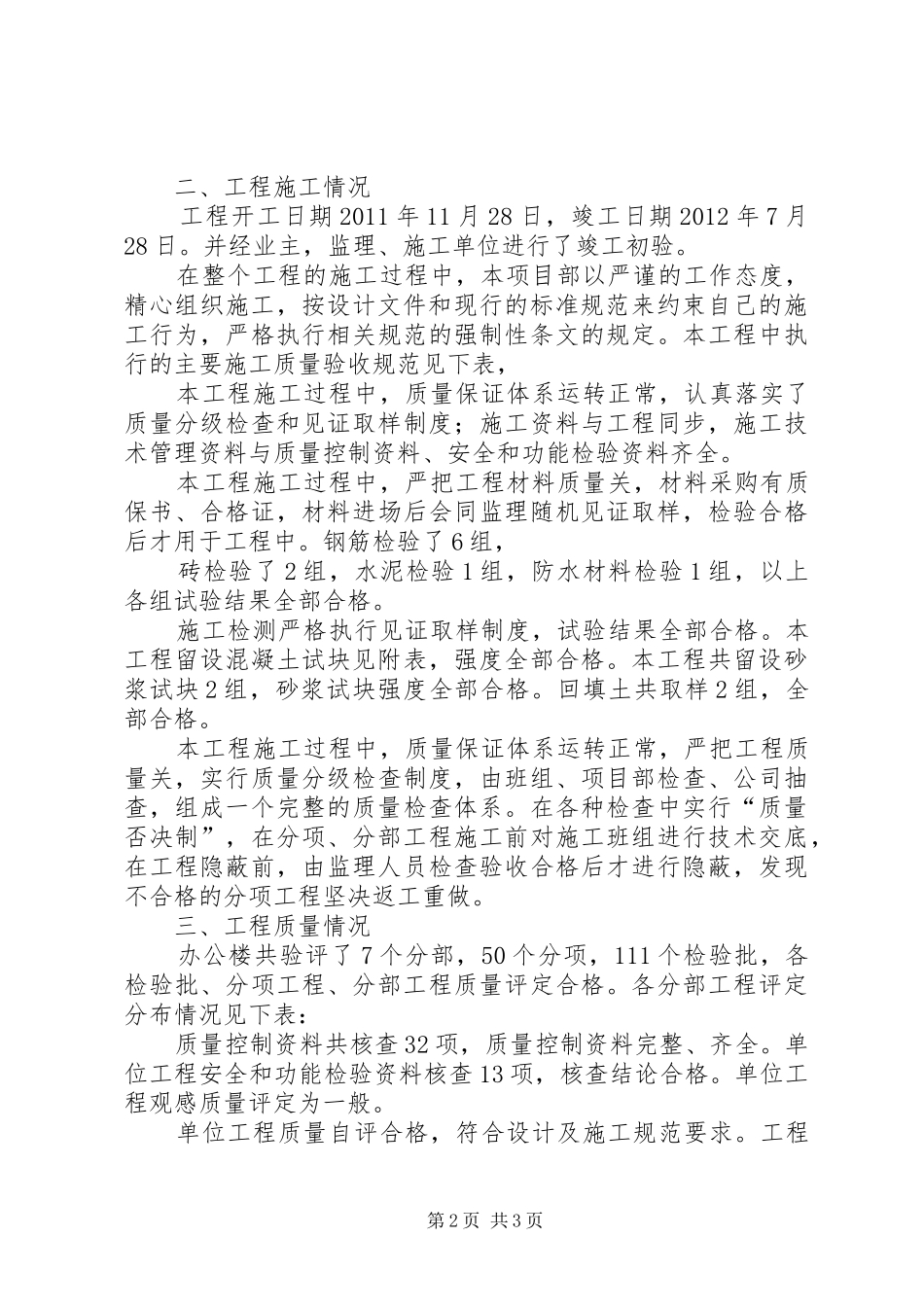 延期报告办公楼1 _第2页