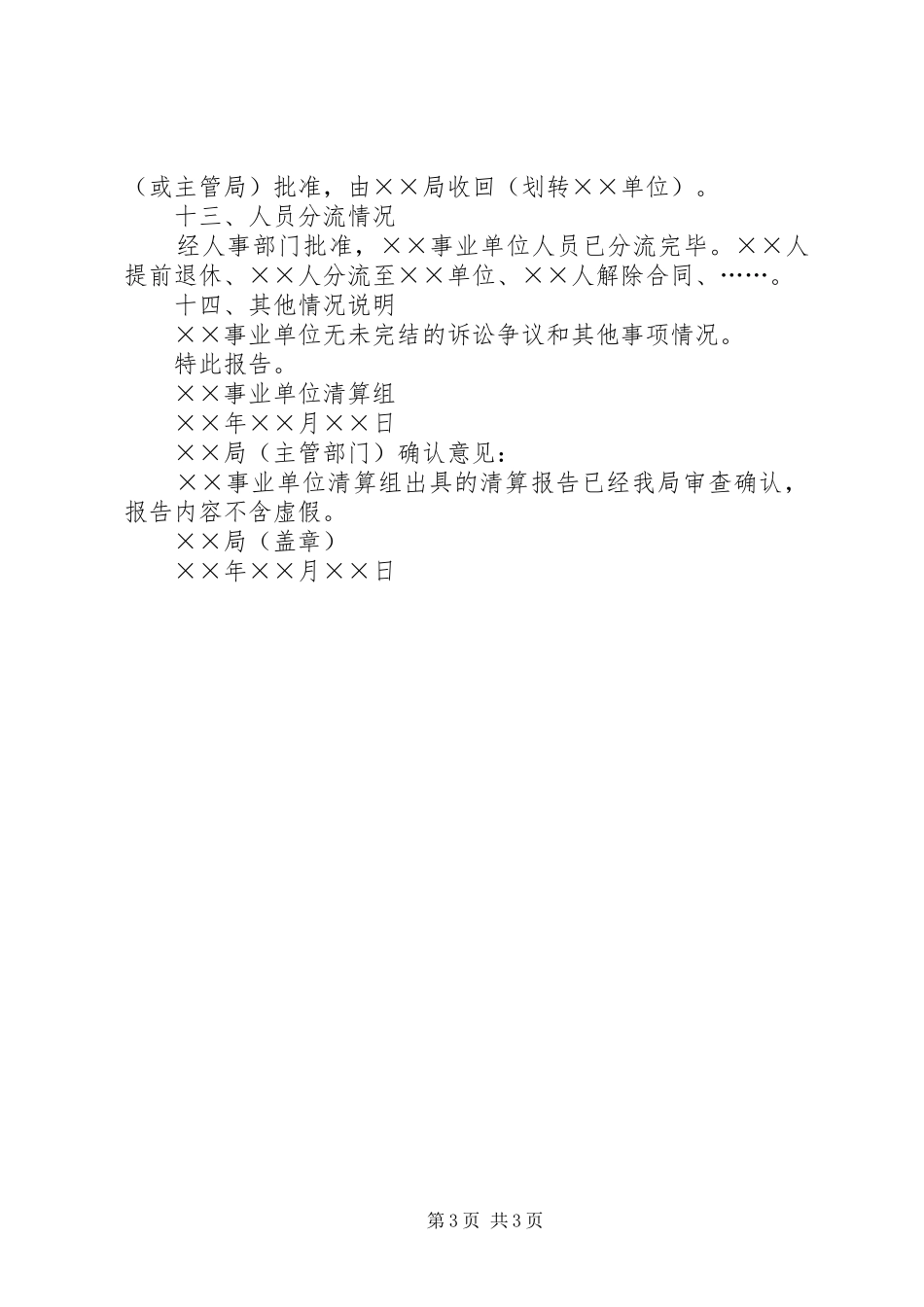 事业单位法人报告规则 _第3页