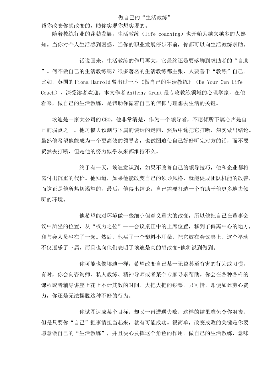 做自己的“生活教练”_第1页