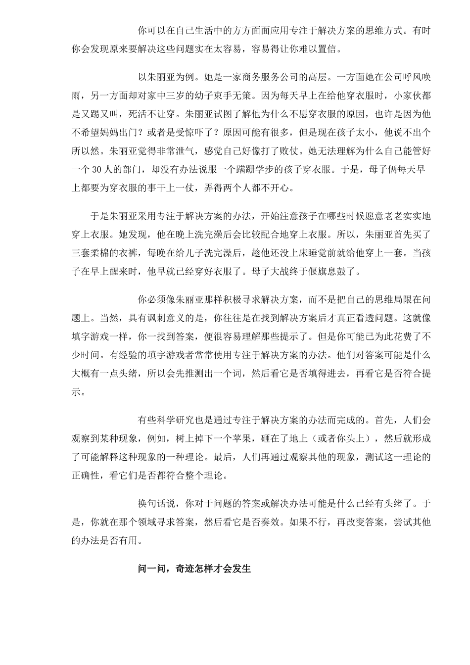 做自己的“生活教练”_第3页