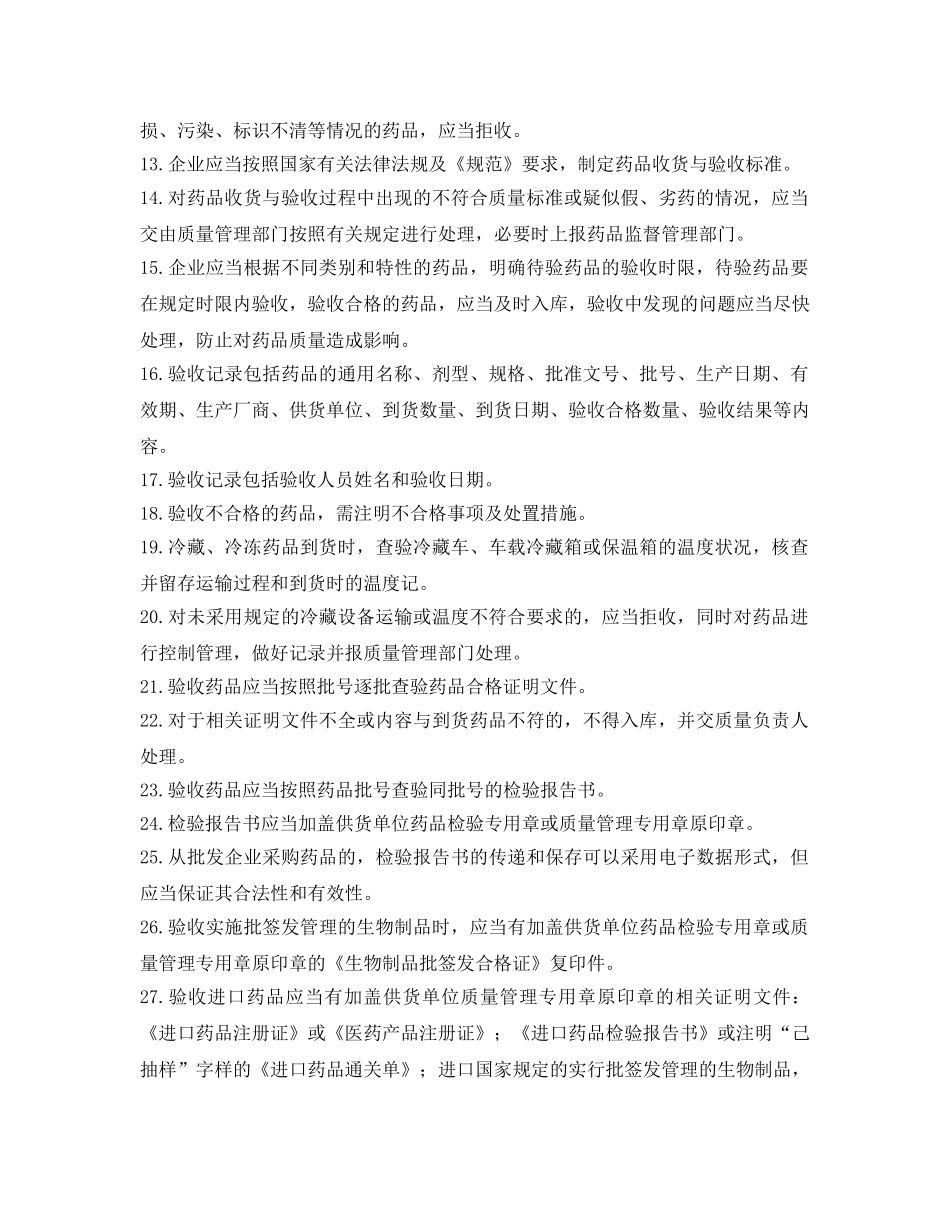 《安全操作规程》之药品验收操作规程 _第2页