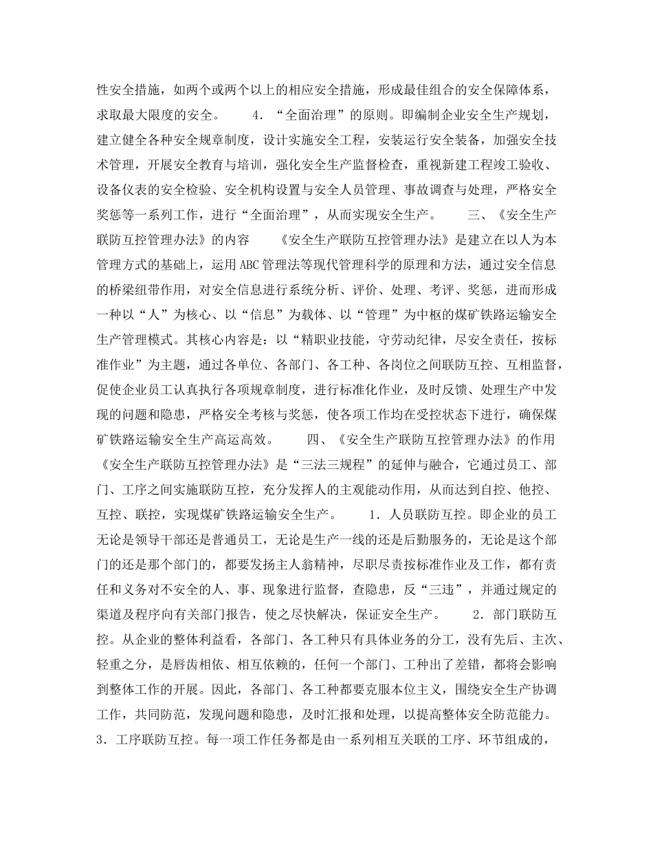 《安全管理》之推行联防互控　实现安全生产 _第2页