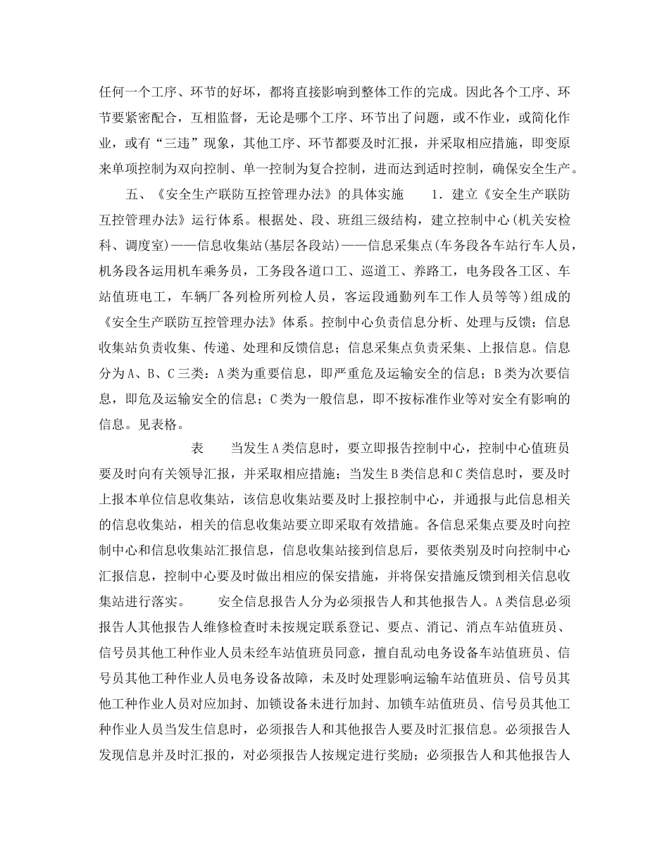《安全管理》之推行联防互控　实现安全生产 _第3页