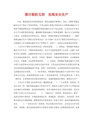 《安全管理》之推行联防互控　实现安全生产 
