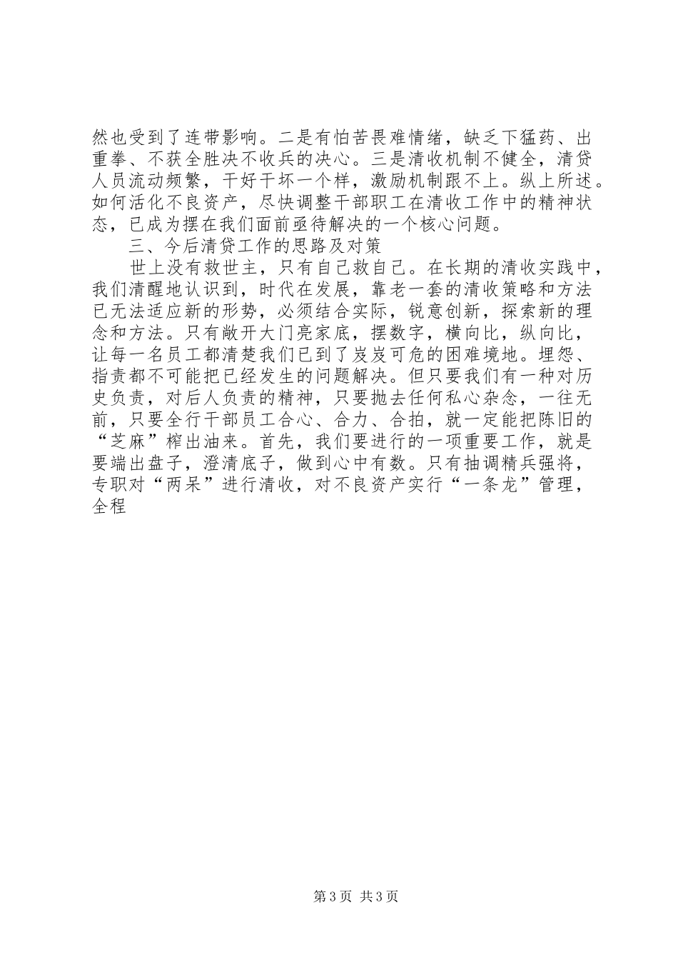 银行清贷工作会议报告 _第3页