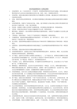 市场营销学名词解释