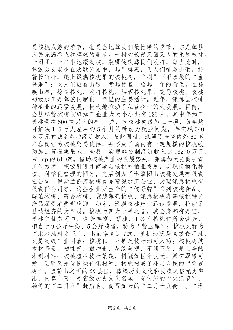 考察报告：核桃之乡—漾濞 _第2页