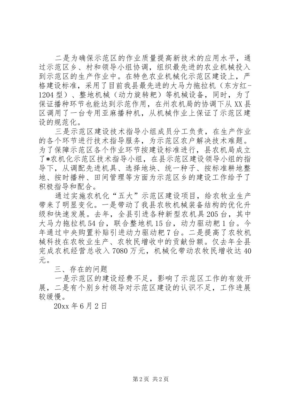 农机化五大示范区[点]建设工作汇报 _第2页