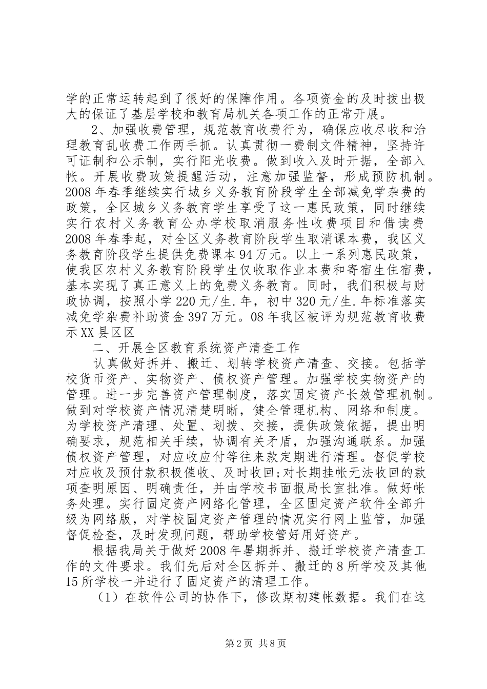 XX年资产清查工作报告最新范文 _第2页