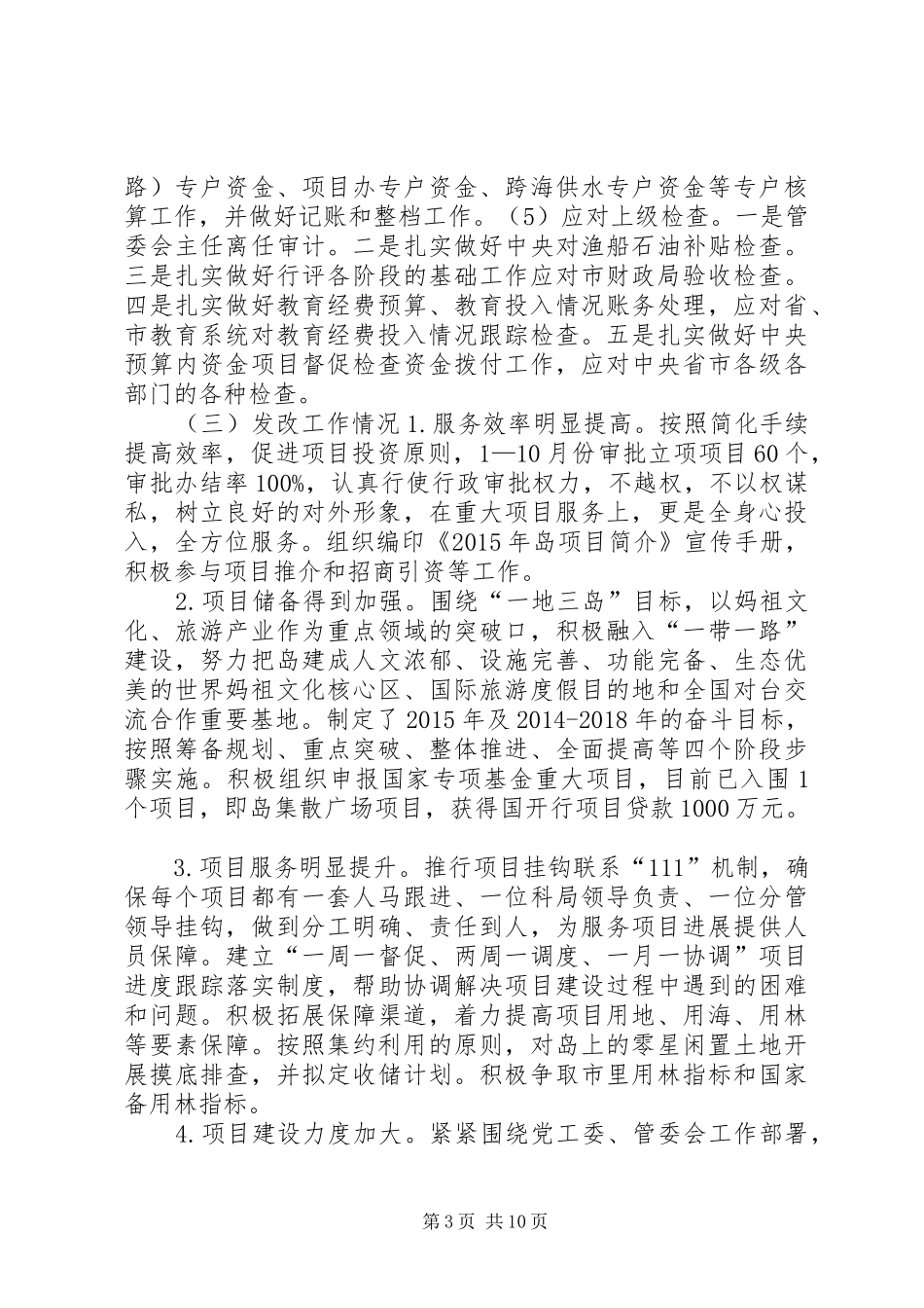 乡镇财政局年度工作总结及工作计划_第3页