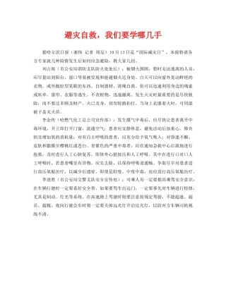 《安全常识-灾害防范》之避灾自救，我们要学哪几手 