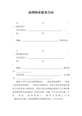《前期物业服务合同》范本_2