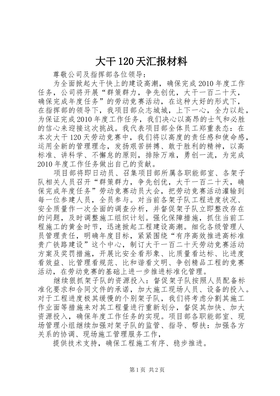大干120天汇报材料 _第1页