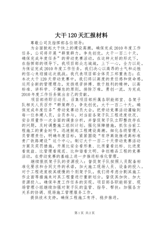 大干120天汇报材料 