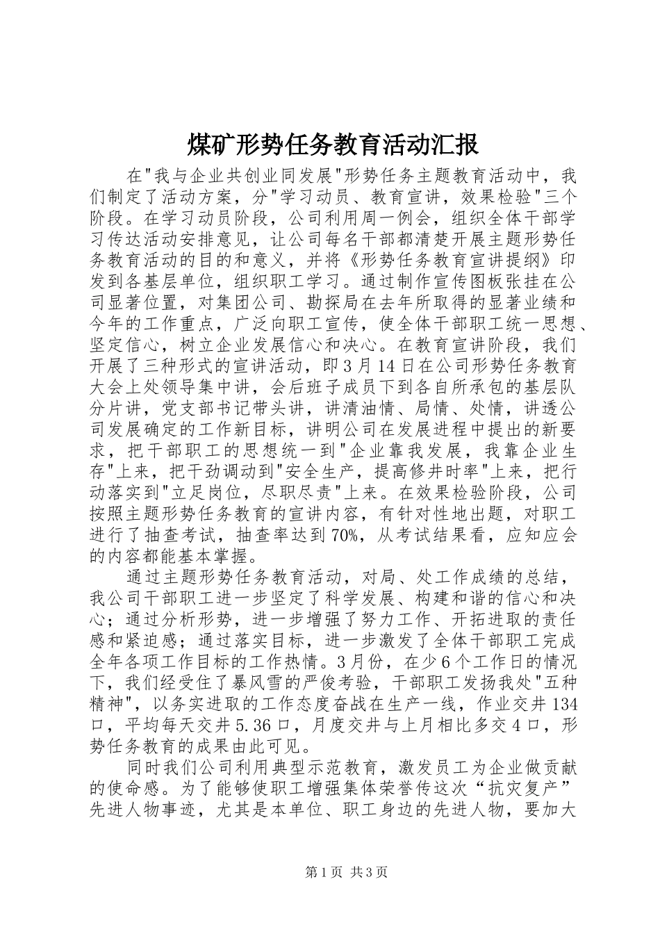 煤矿形势任务教育活动汇报 _第1页
