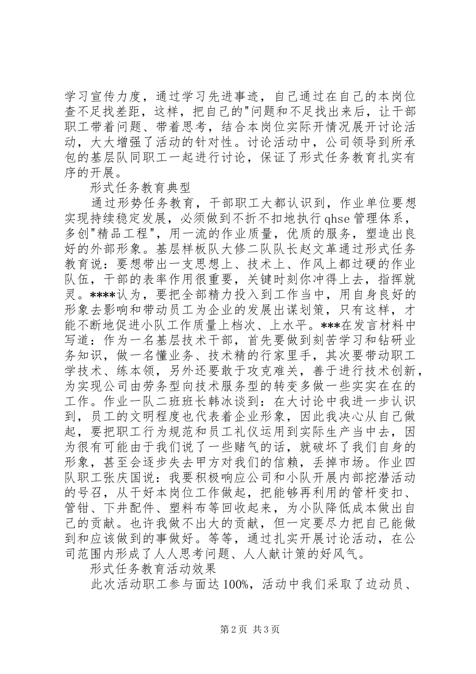 煤矿形势任务教育活动汇报 _第2页