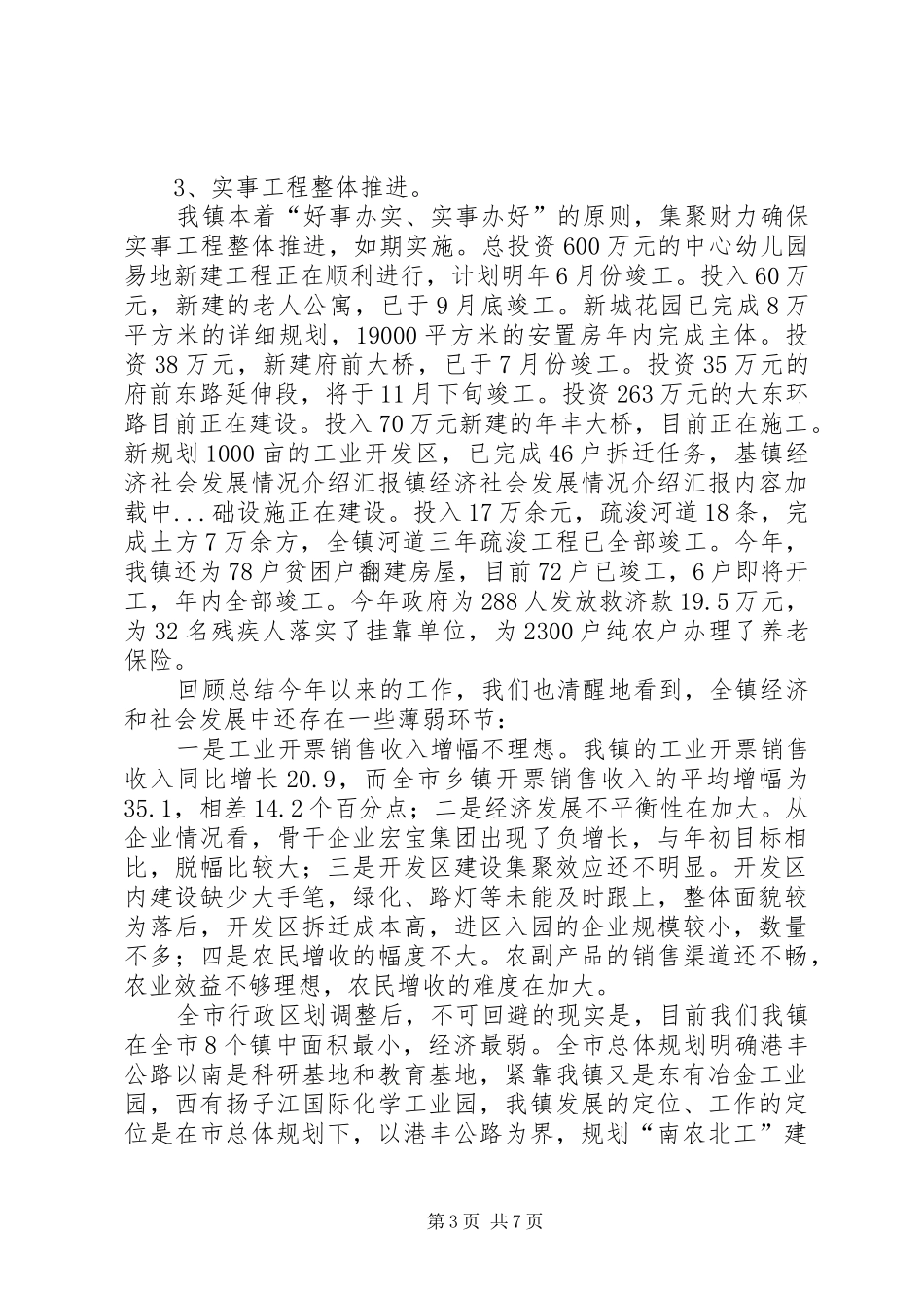 镇经济社会发展情况介绍汇报 _第3页