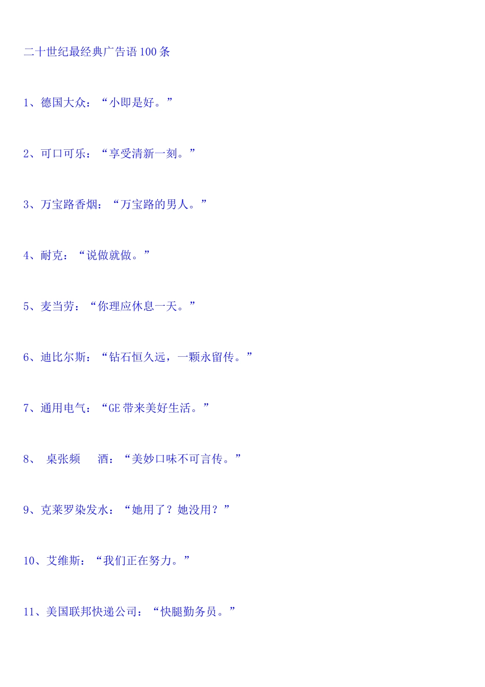 史上最全的广告语 三年呕心搜集_第1页