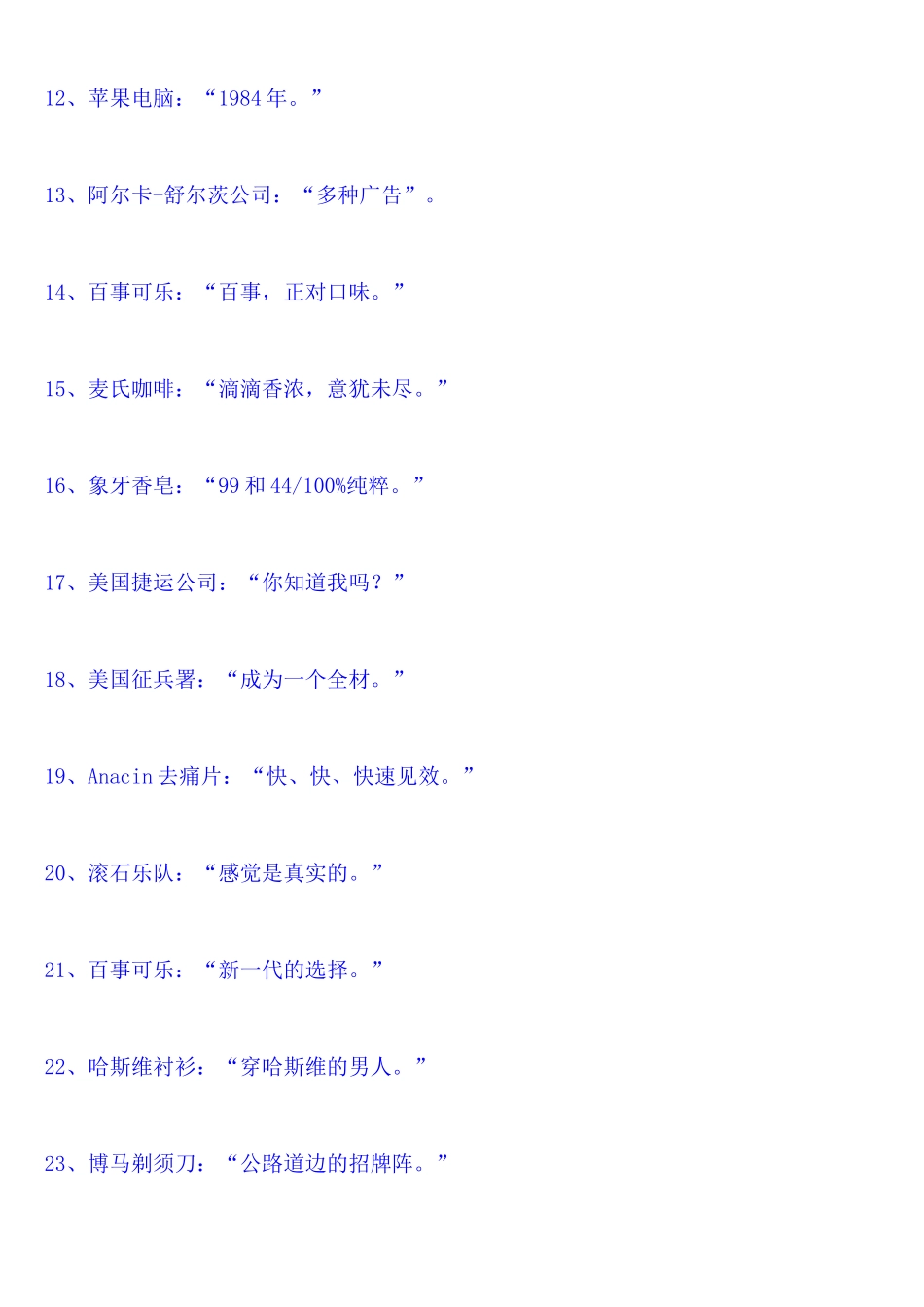 史上最全的广告语 三年呕心搜集_第2页