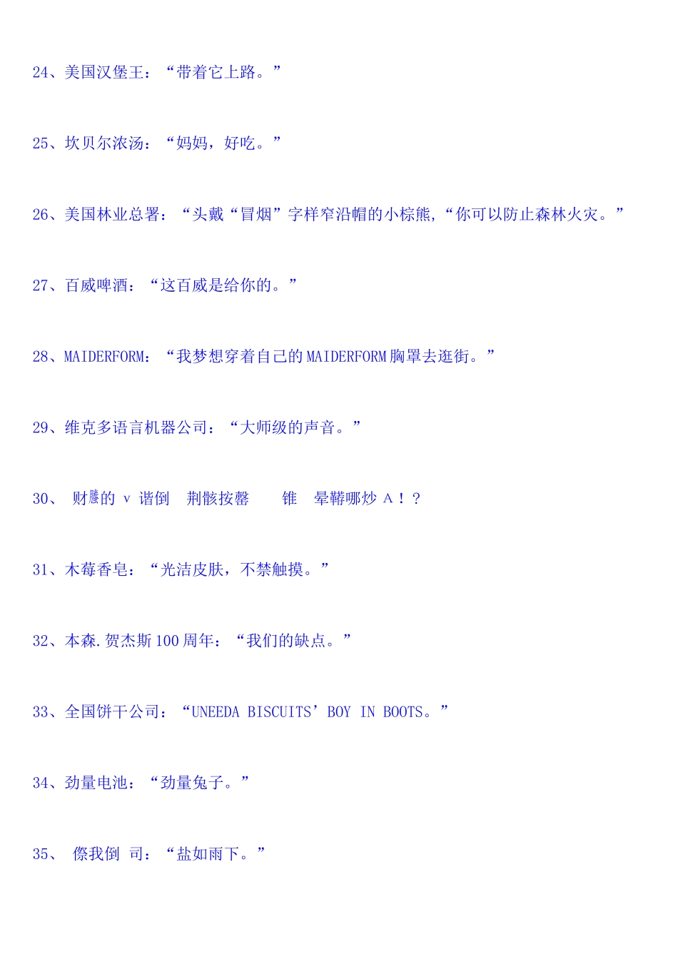 史上最全的广告语 三年呕心搜集_第3页