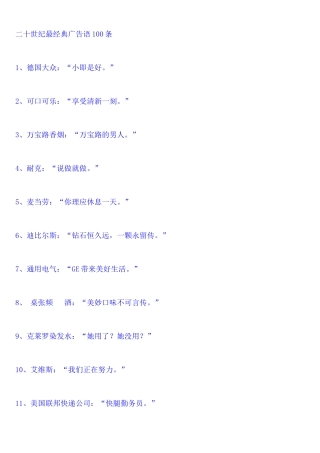 史上最全的广告语 三年呕心搜集