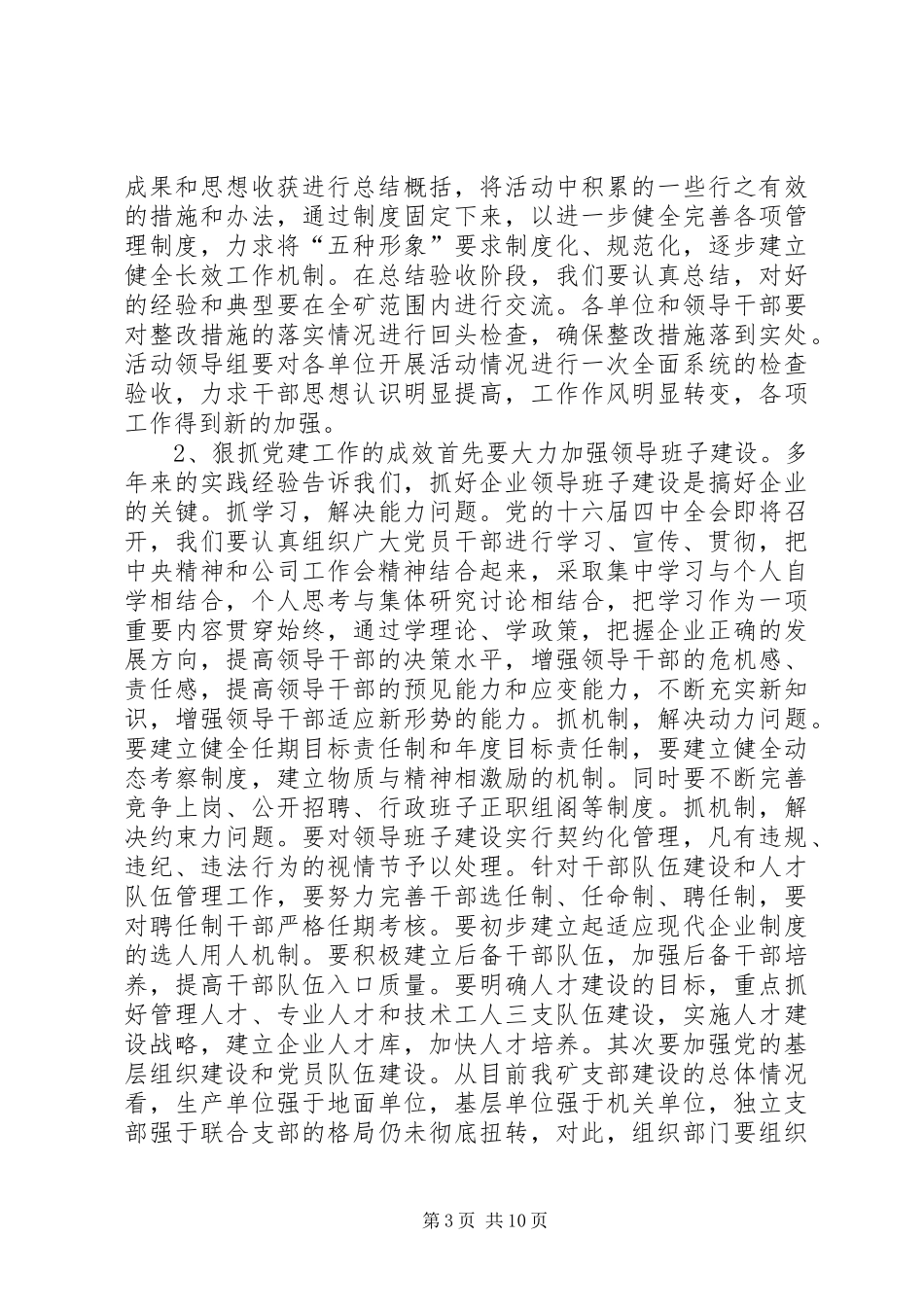 贯彻落实公司工作会精神汇报材料五篇 _第3页