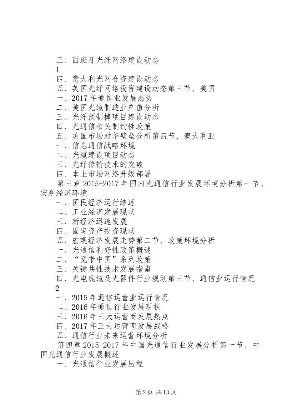XX年XX年智能家电行业发展预测及投资机会分析报告 _第2页
