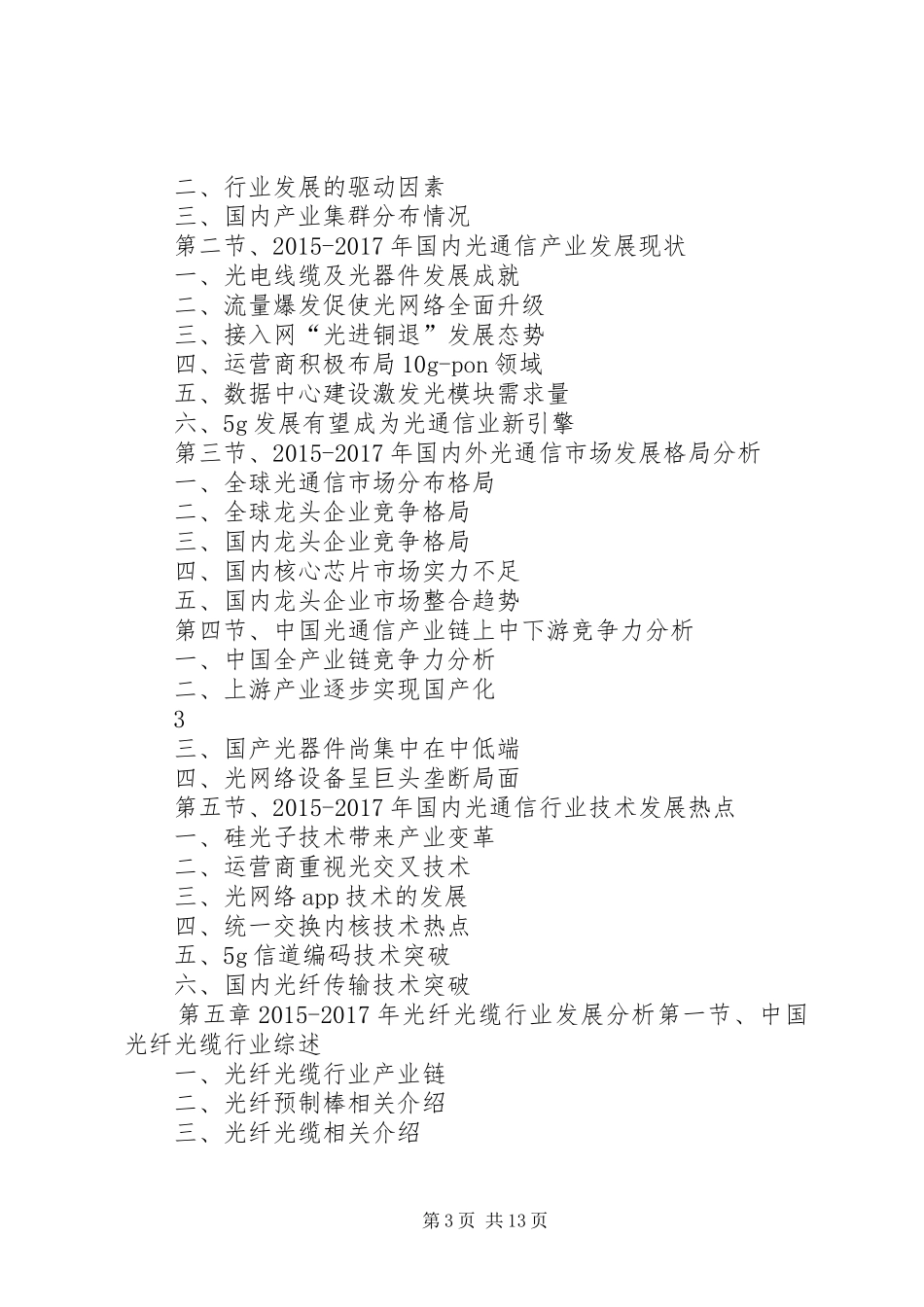 XX年XX年智能家电行业发展预测及投资机会分析报告 _第3页