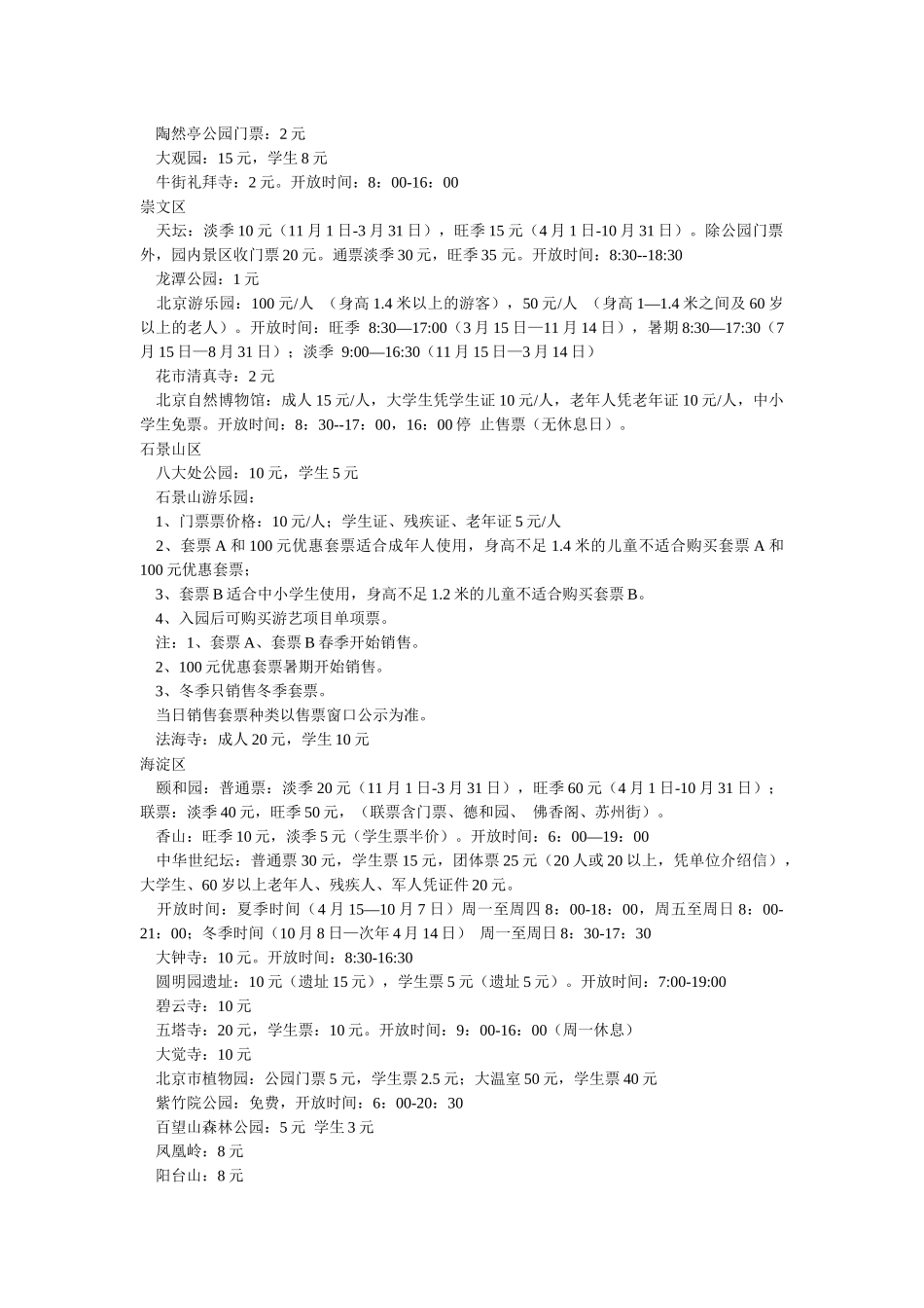 北京所有景点门票价格_第2页