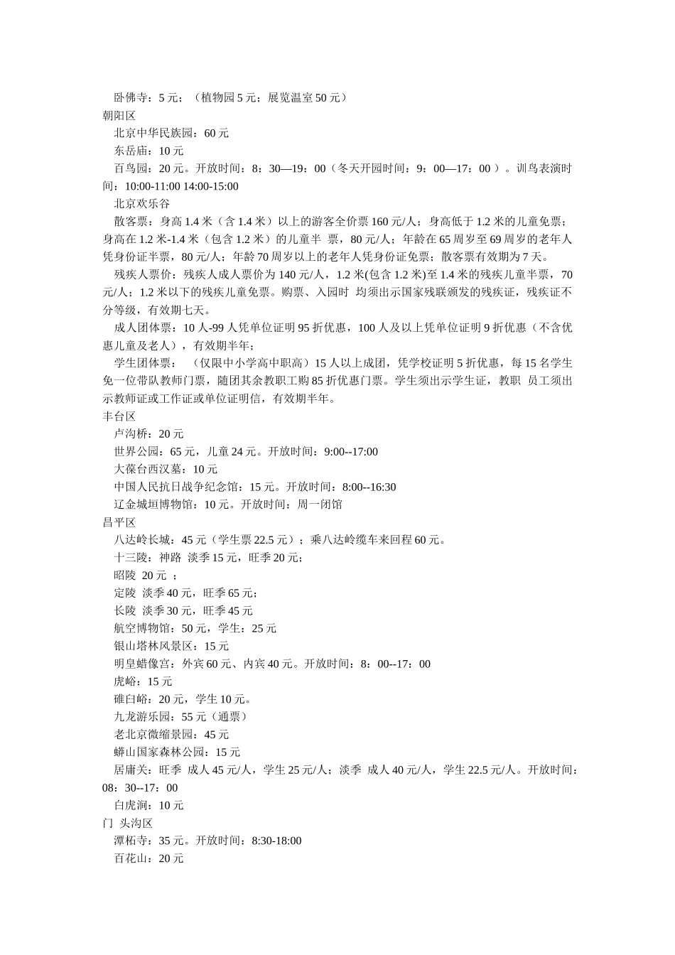 北京所有景点门票价格_第3页