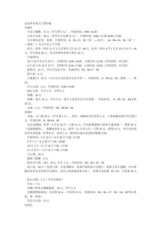 北京所有景点门票价格