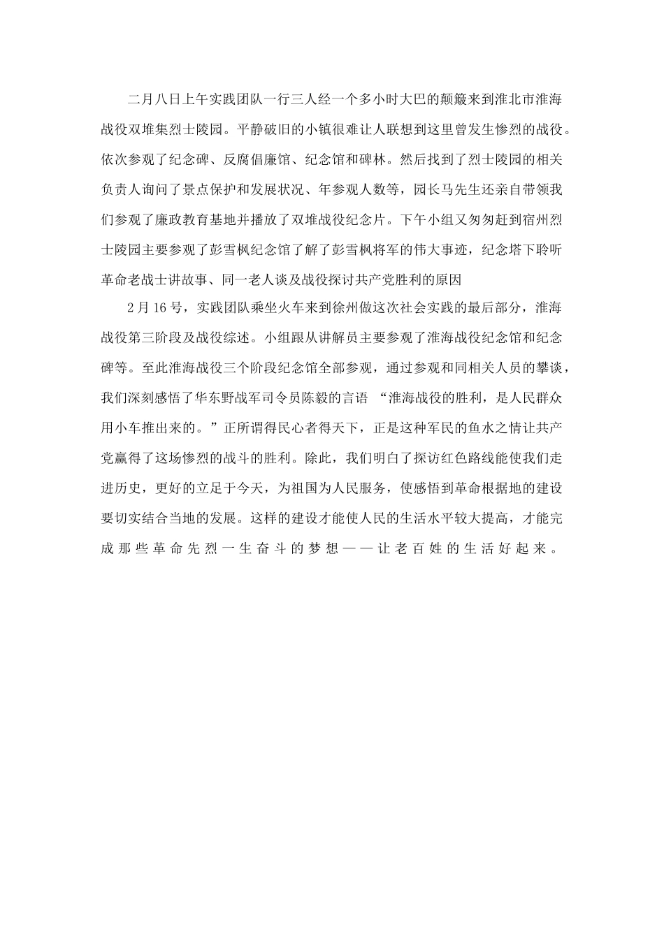 寒假实践新闻稿_第1页