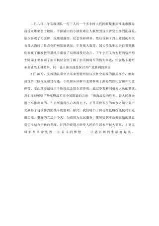 寒假实践新闻稿