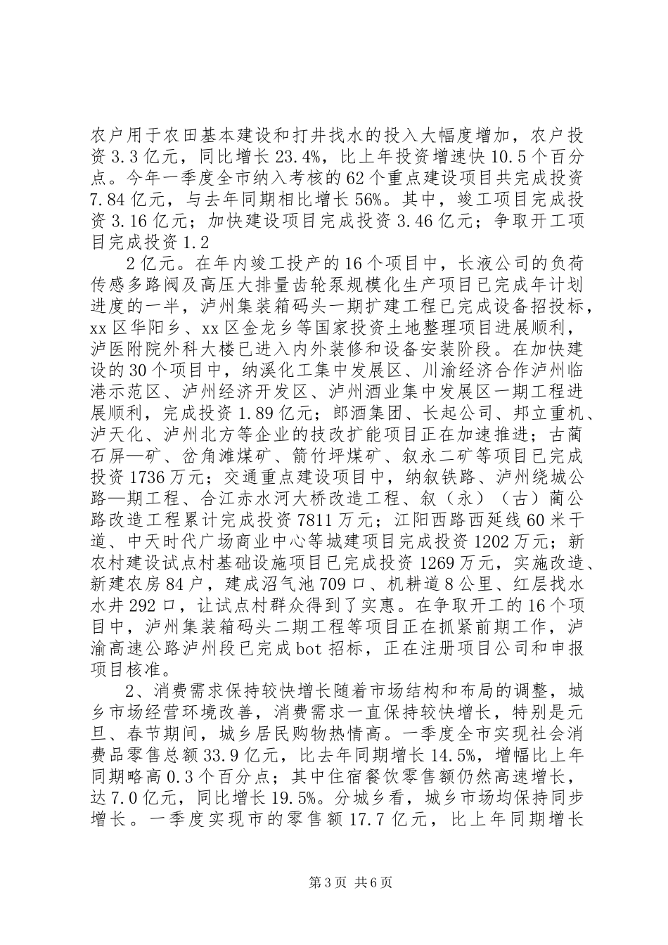 经济增长实现开门红——一季度经济运行情况报告 _第3页