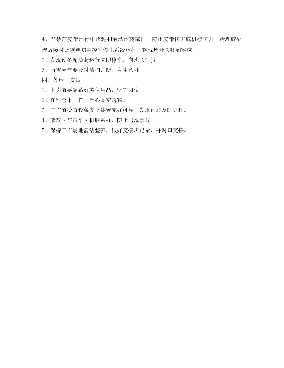 《安全操作规程》之石灰窑安全规程 _第2页