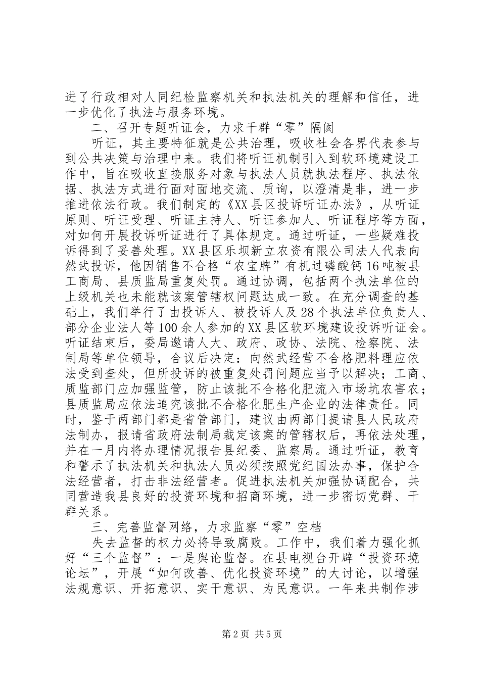 纪委监察局优化软环境工作汇报 _第2页