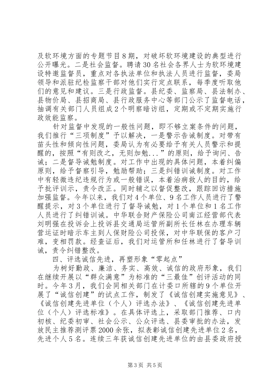 纪委监察局优化软环境工作汇报 _第3页