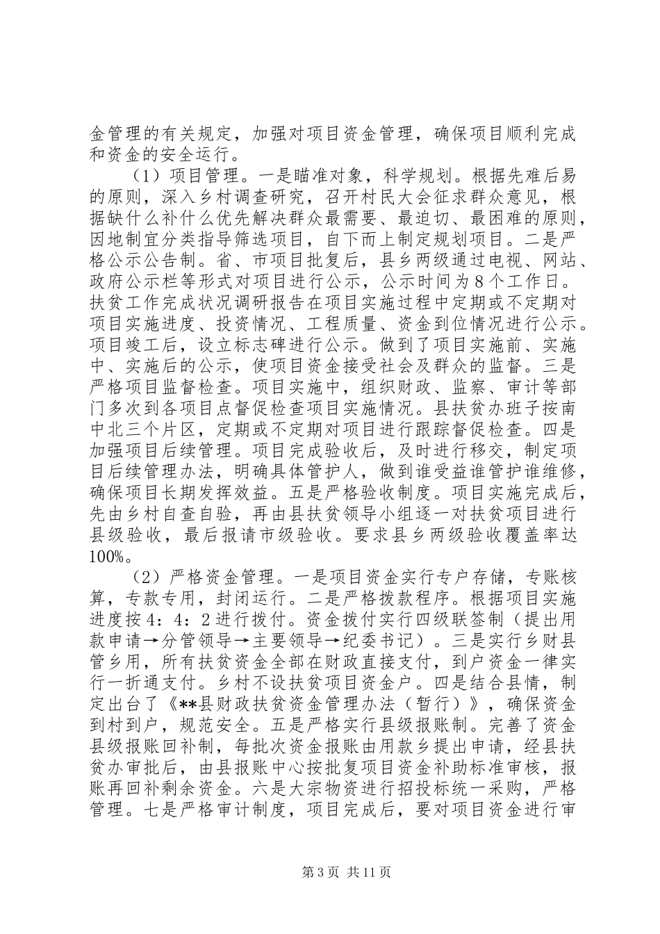 扶贫工作完成状况调研报告 _第3页