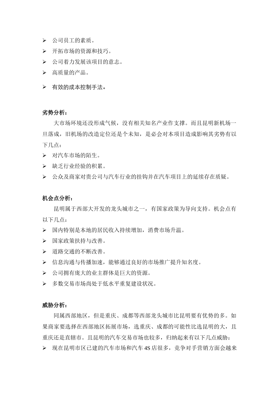 华丰集团汽车市场营销策划提案_第3页