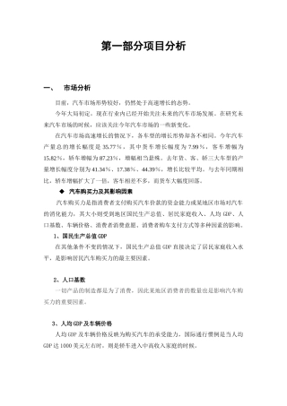 华丰集团汽车市场营销策划提案