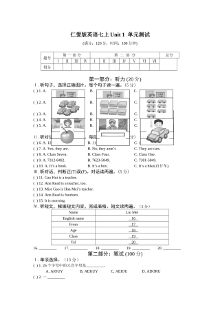 unit 1 getting to know you单元测试（仁爱湘教版七年级上）doc--初中英语 