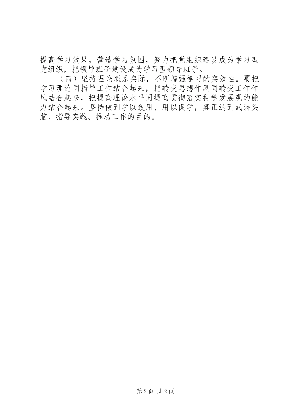 烟草局理论学习计划_第2页