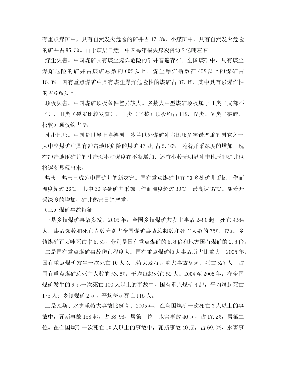 《安全管理论文》之探析我国煤矿安全生产现状与问题 _第3页