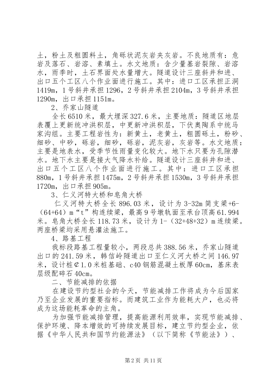 工程节能减排汇报材料 _第2页