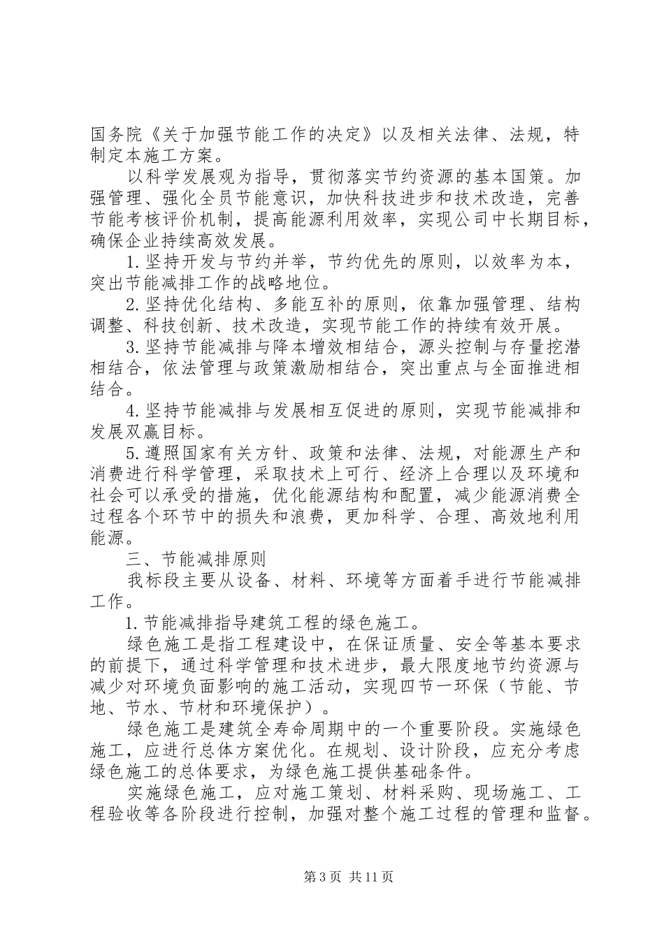 工程节能减排汇报材料 _第3页